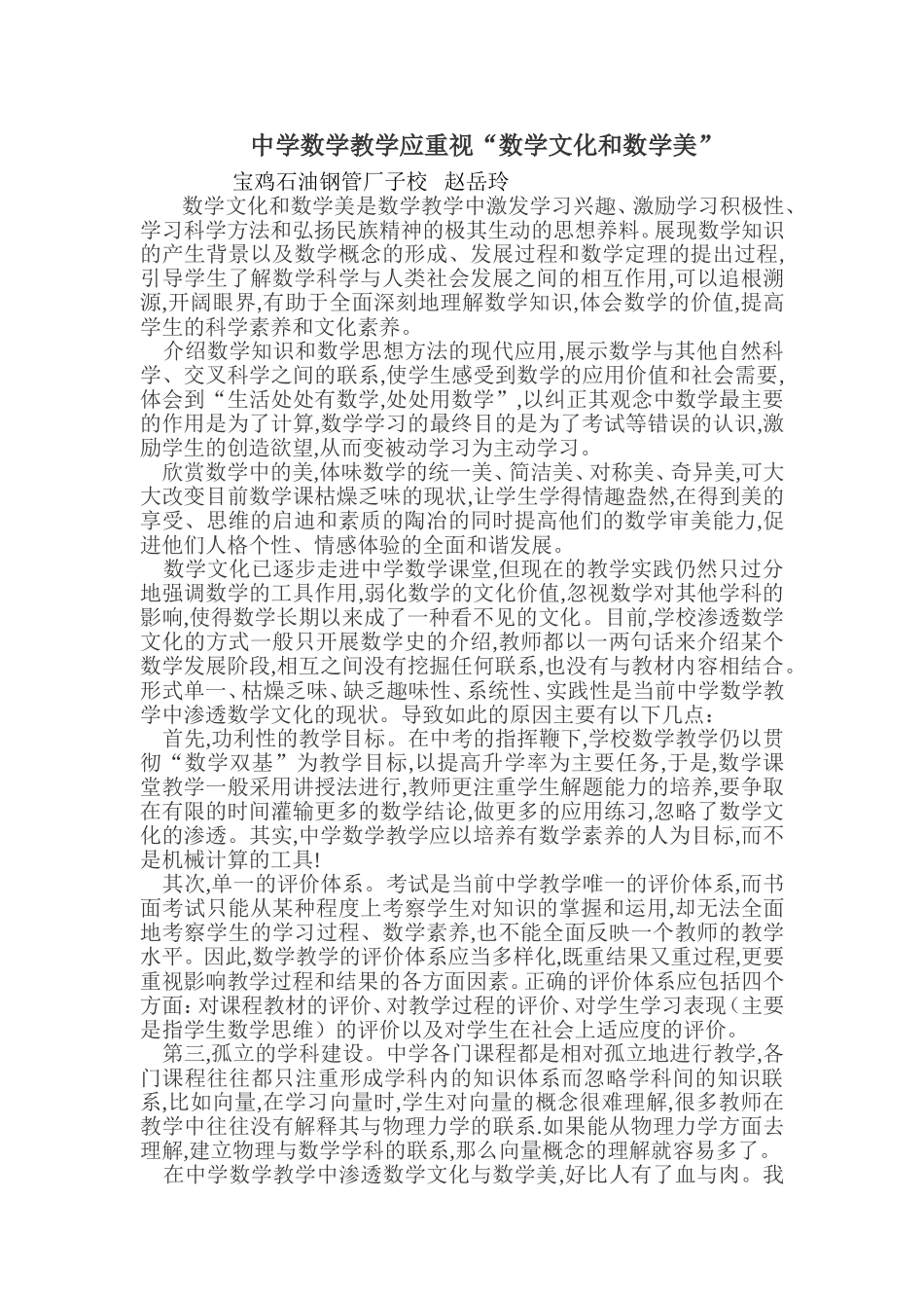 中学数学教学应重视_第1页