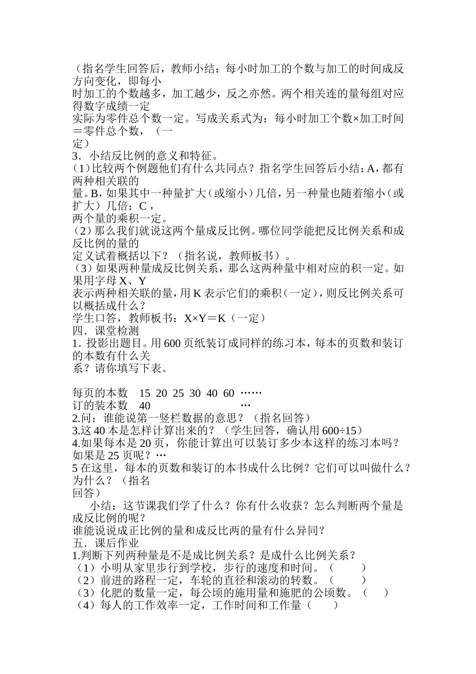 成反比例的量导学案_第2页