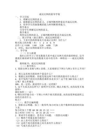 成反比例的量导学案