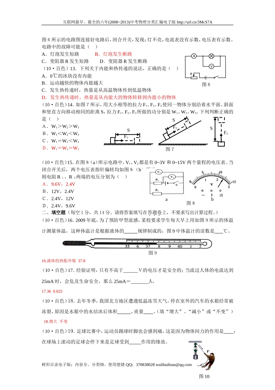 广西百色中考试卷_第3页