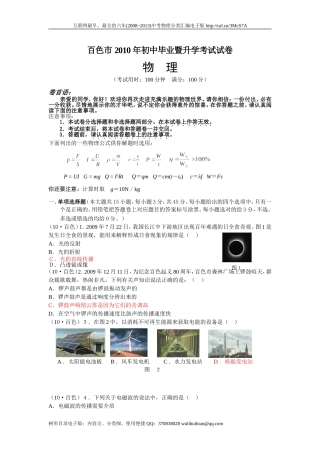 广西百色中考试卷