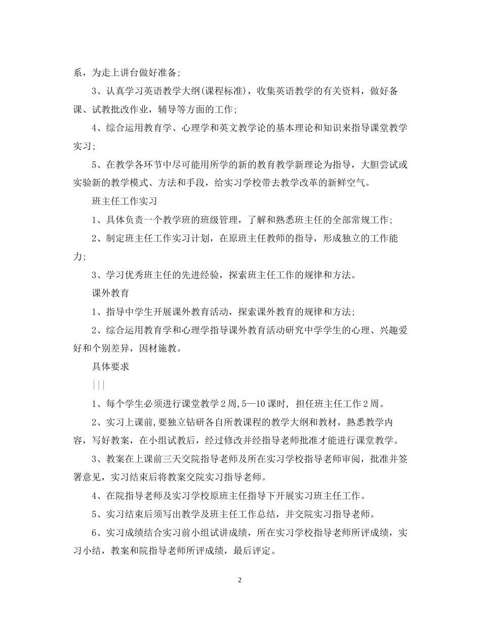 学生顶岗实习工作计划_第2页