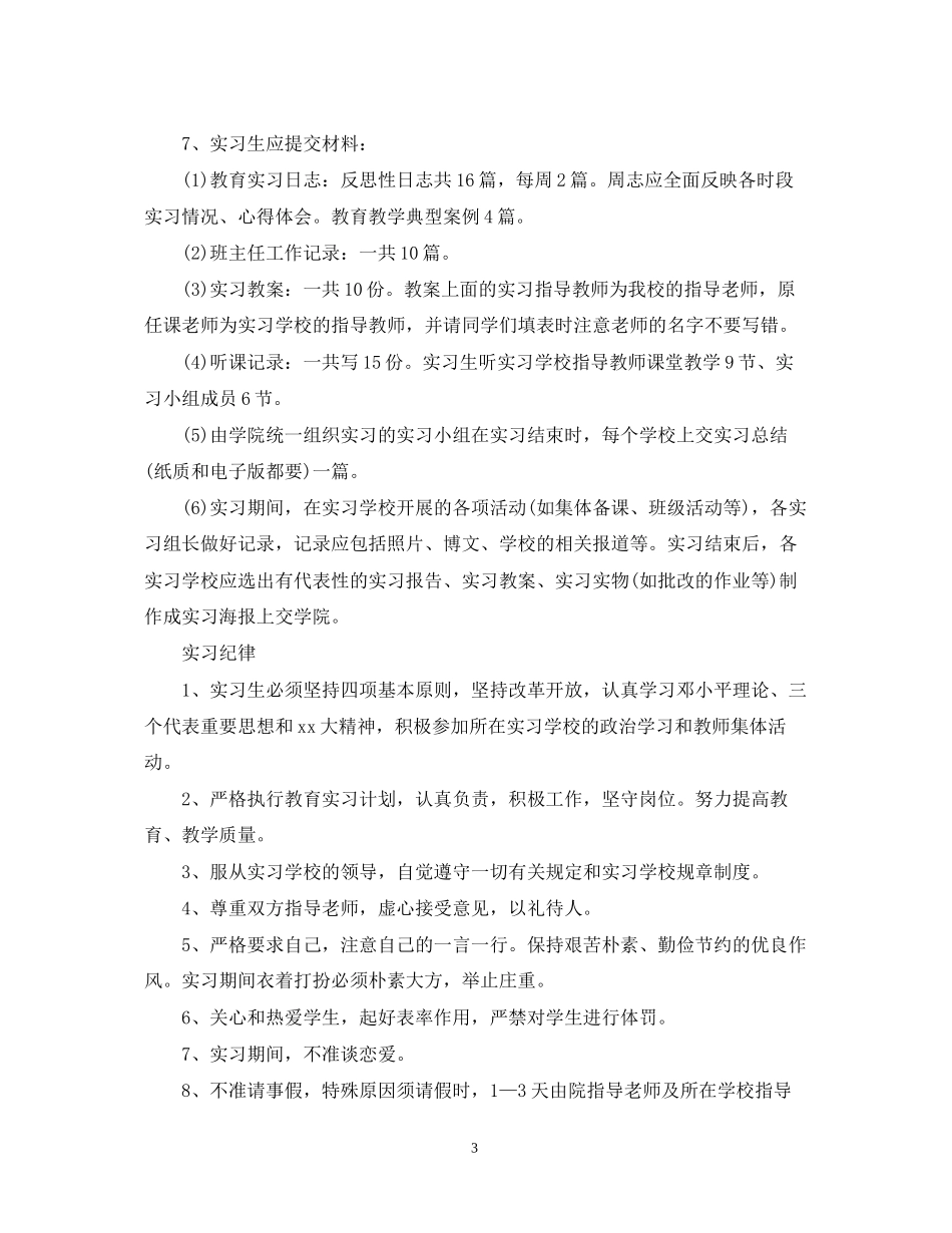 学生顶岗实习工作计划_第3页
