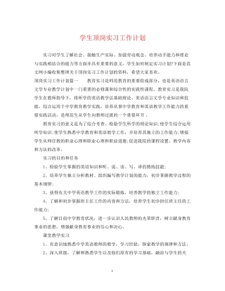 学生顶岗实习工作计划