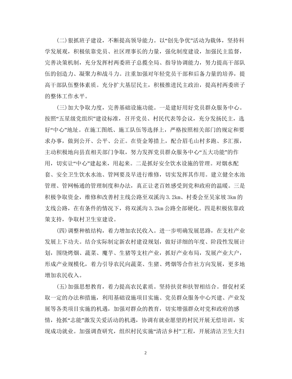 个人结对帮扶计划_第2页