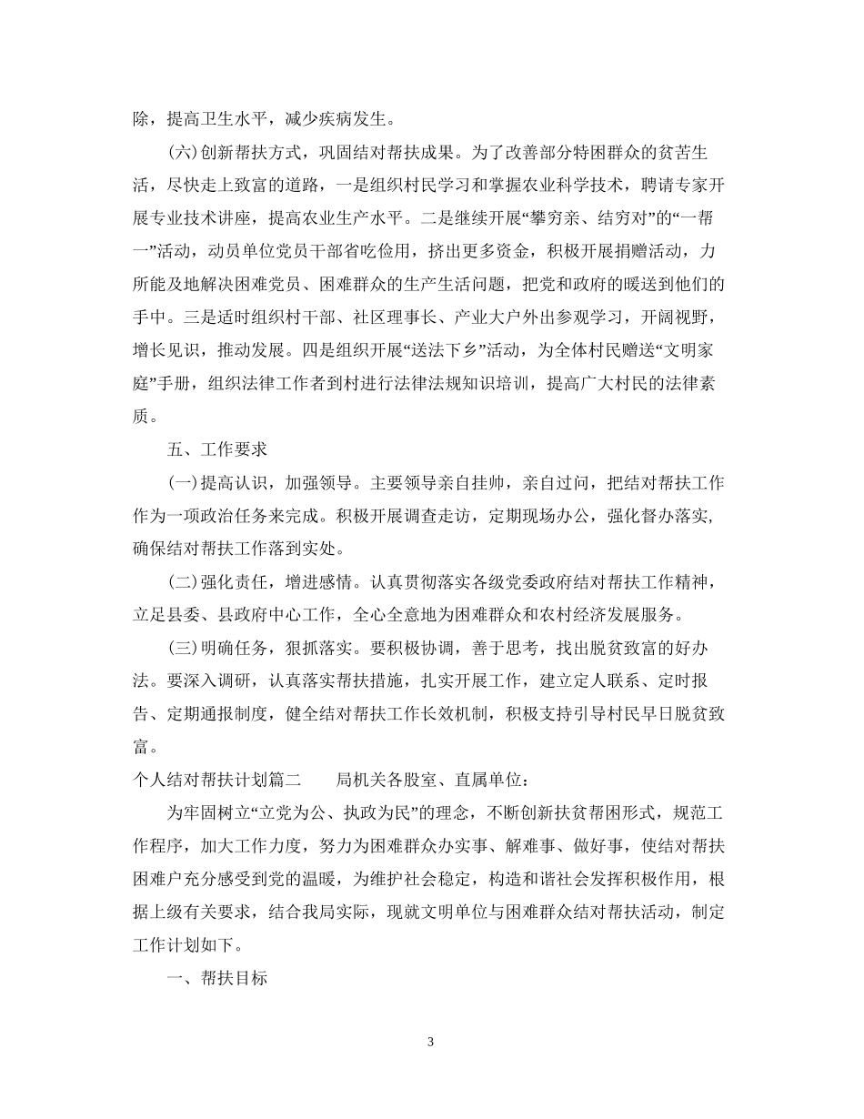 个人结对帮扶计划_第3页