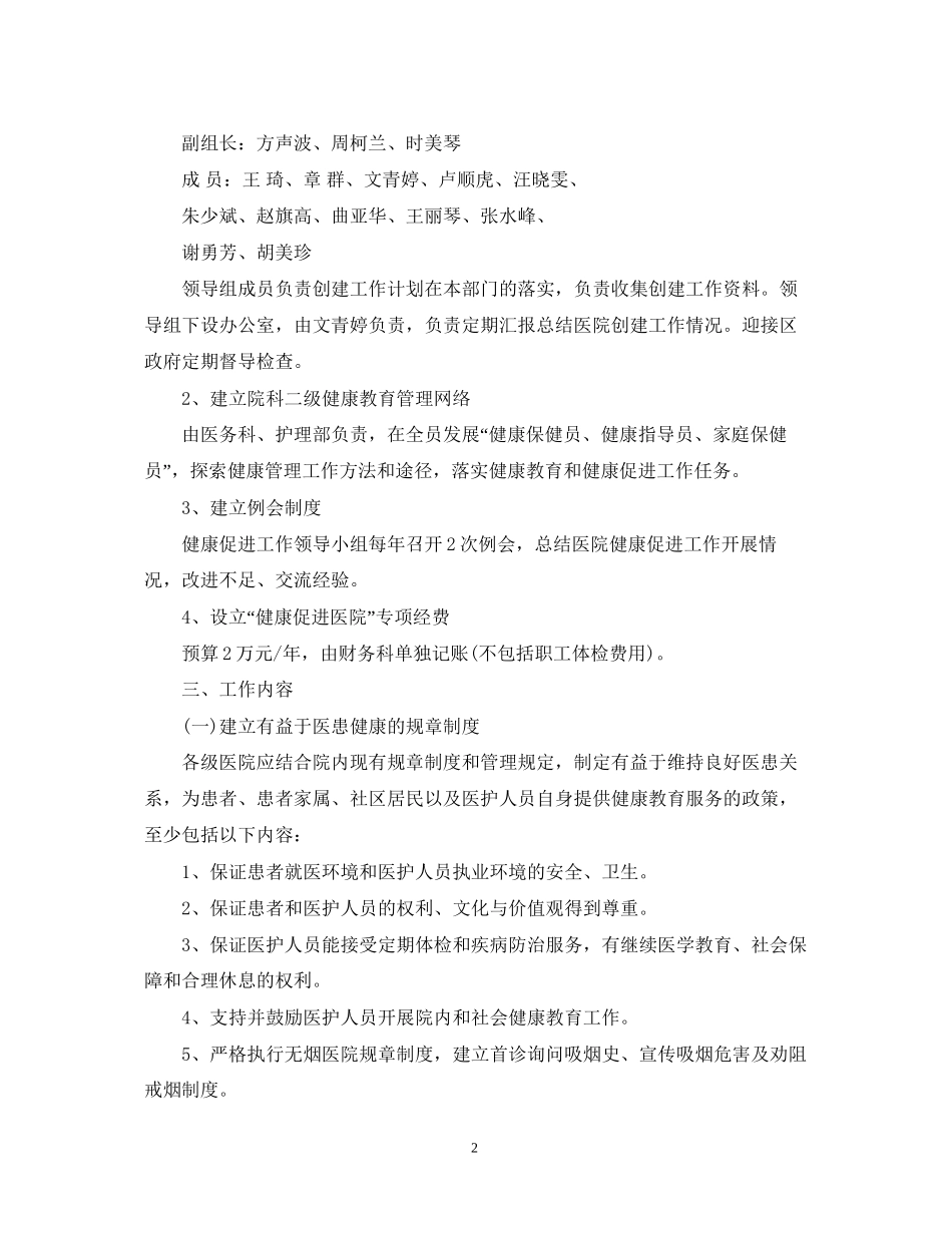 医院年健康促进工作计划_第2页