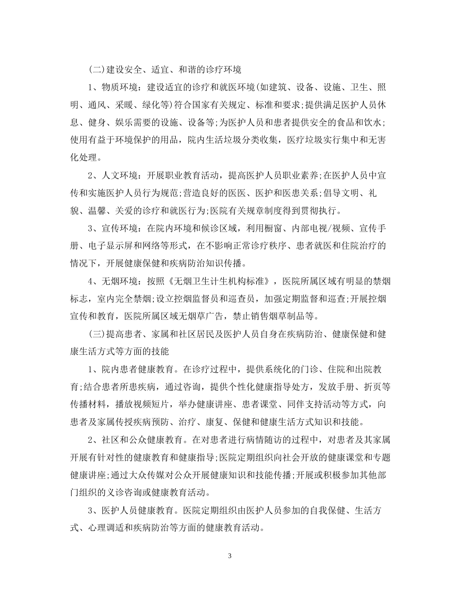 医院年健康促进工作计划_第3页