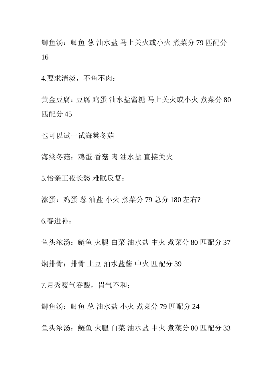 熹妃传全厨艺大赛做菜高分攻略详解_第2页