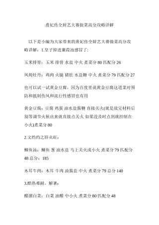 熹妃传全厨艺大赛做菜高分攻略详解