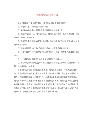 学生处策划部工作计划