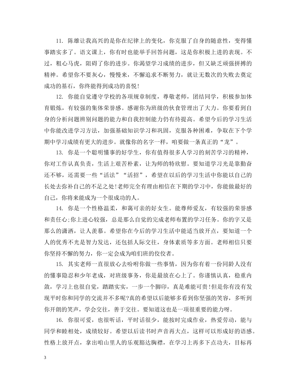 生评语博客 _第3页