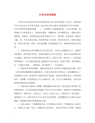 生评语博客 