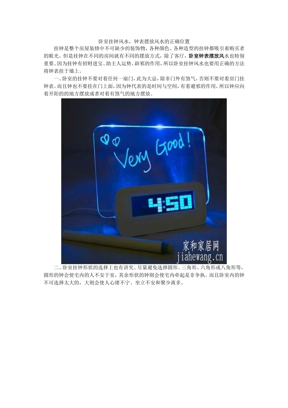 卧室挂钟风水-钟表摆放风水的正确位置_第1页