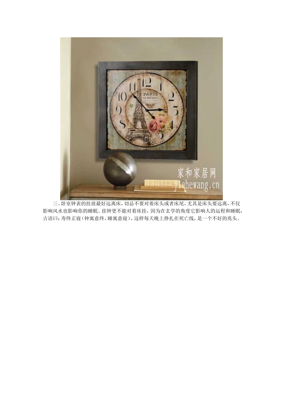 卧室挂钟风水-钟表摆放风水的正确位置_第2页