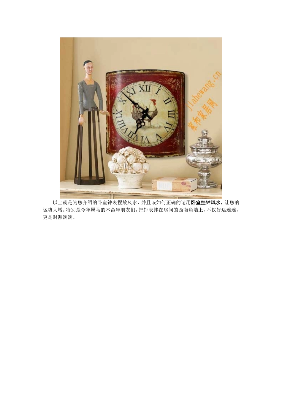 卧室挂钟风水-钟表摆放风水的正确位置_第3页