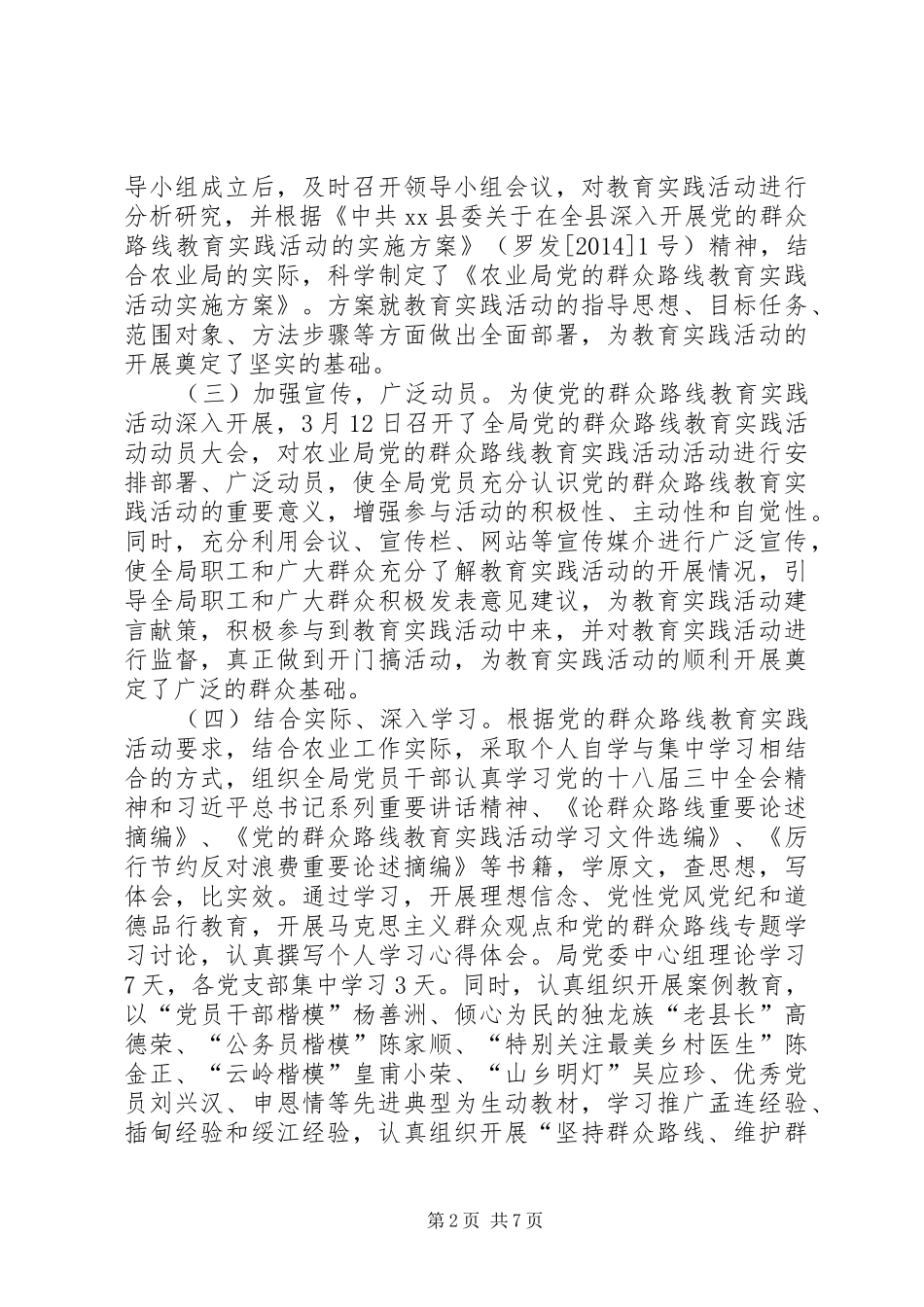 农业局群众路线教育实践活动总结报告 _第2页