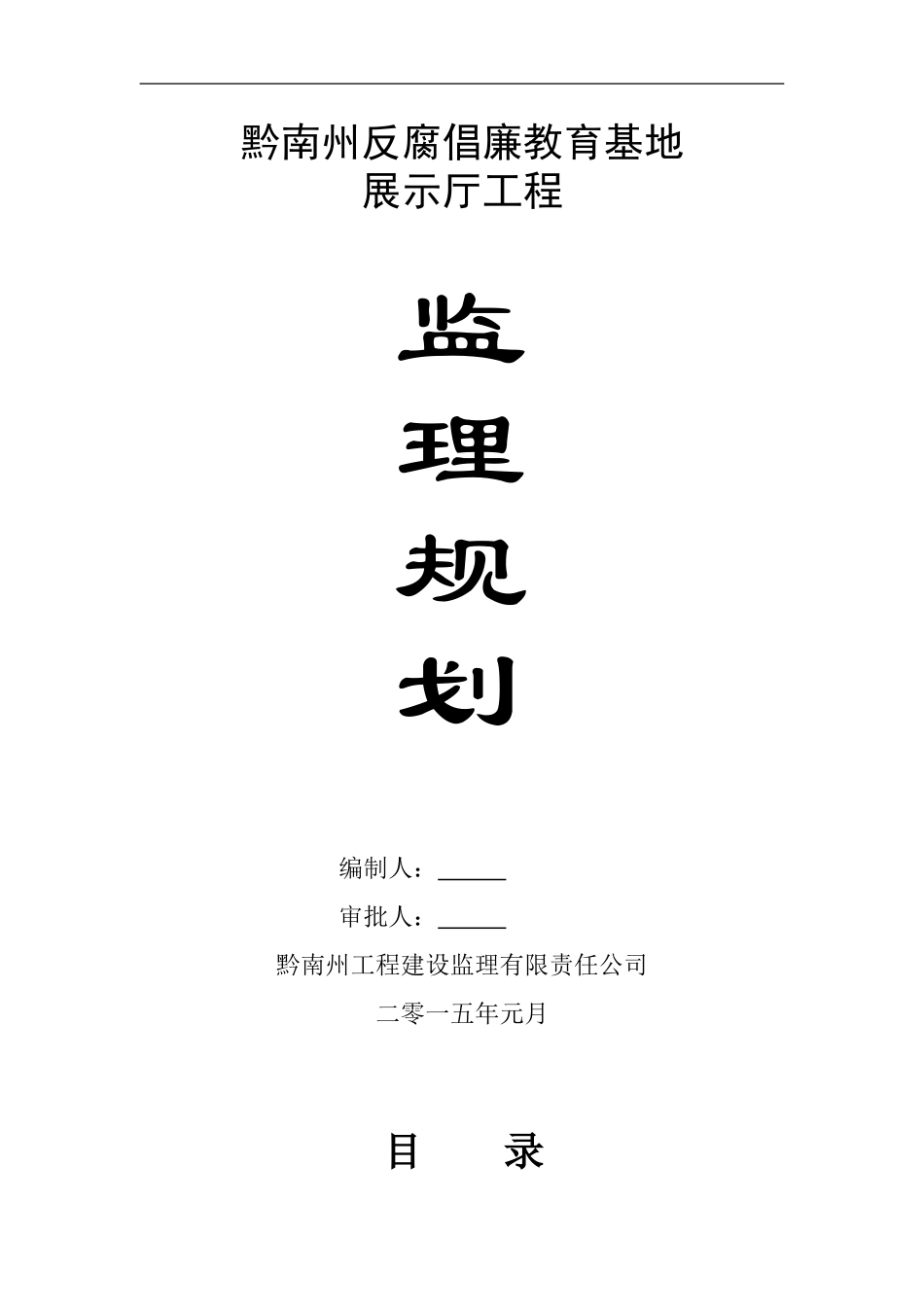 钢结构监理规划_第1页