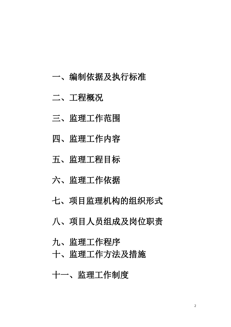 钢结构监理规划_第2页