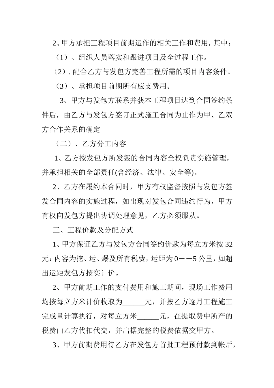 土石方工程施工项目合作协议_第2页