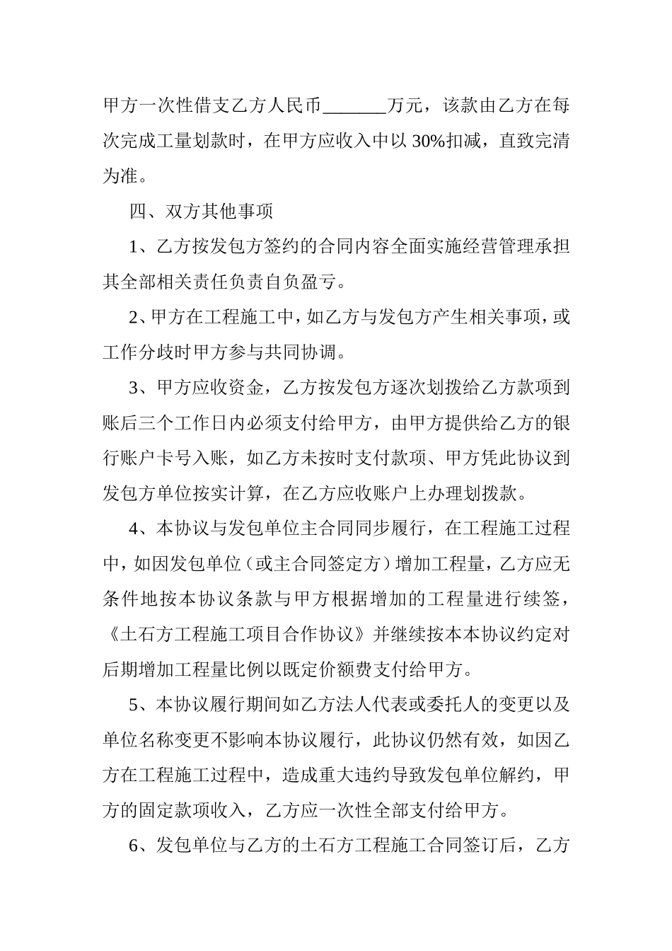 土石方工程施工项目合作协议_第3页