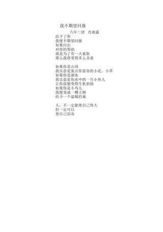 我不期望回报