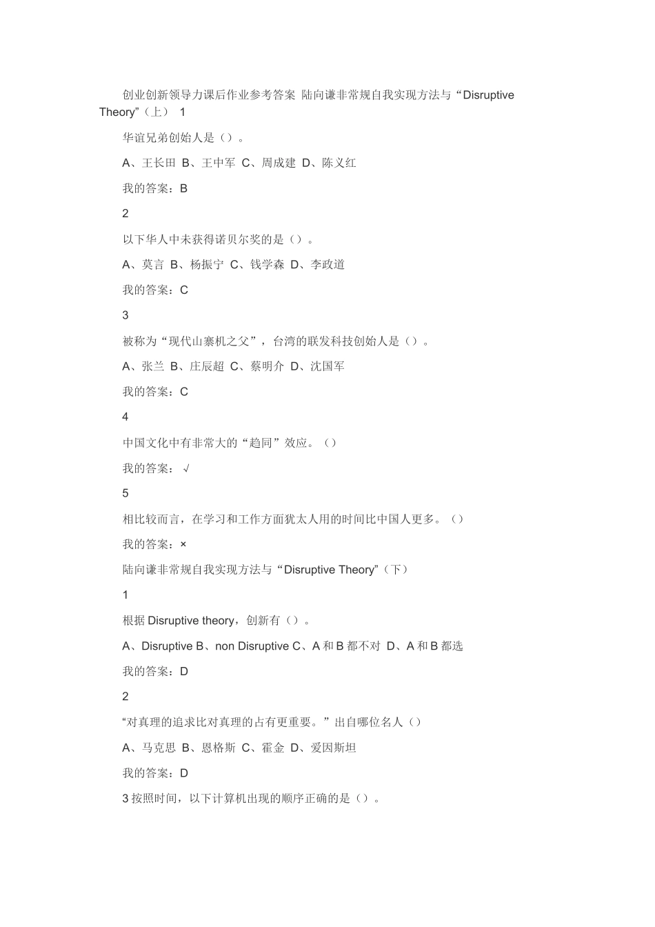 创业创新领导力答案-陆向谦_第1页