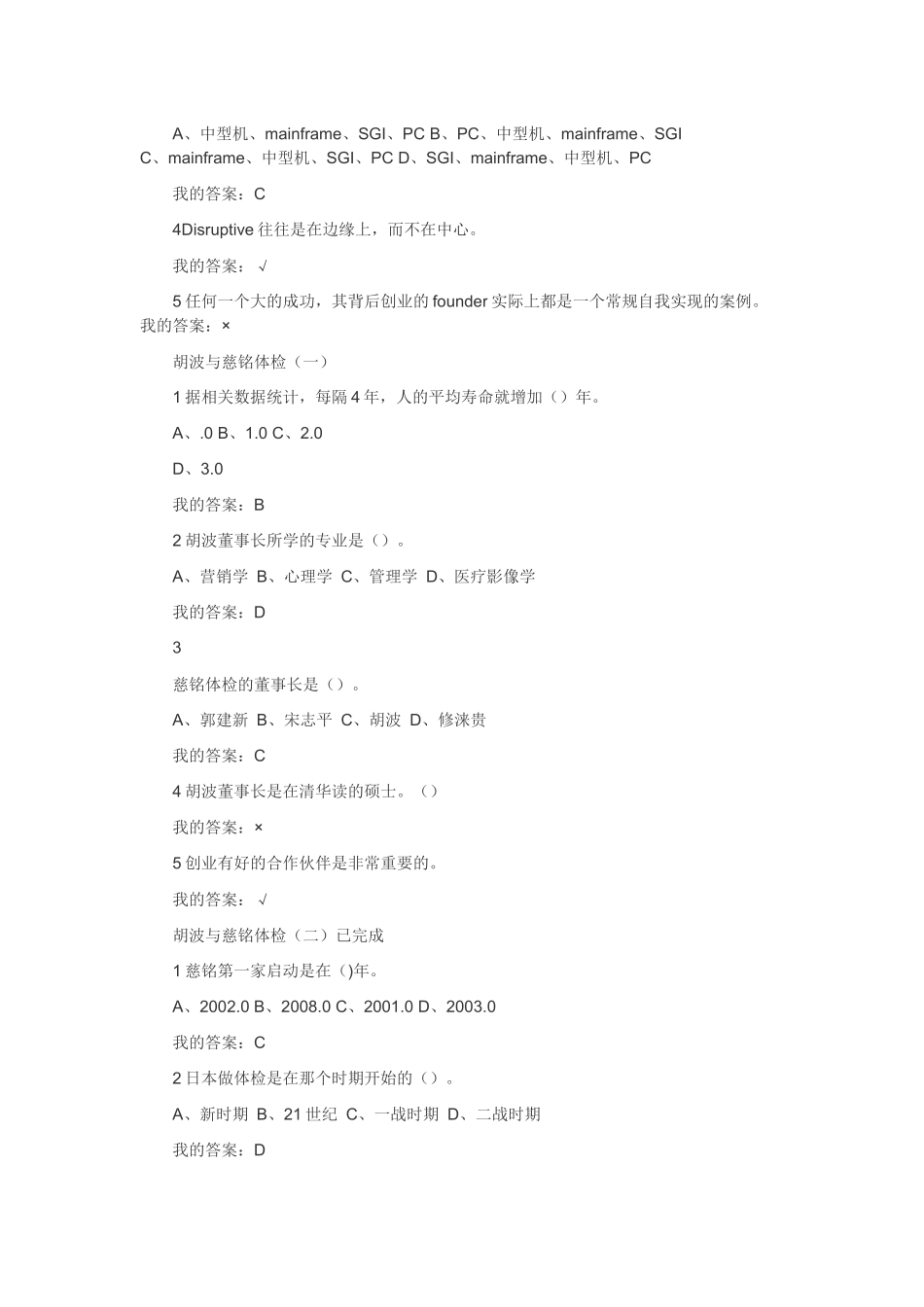 创业创新领导力答案-陆向谦_第2页