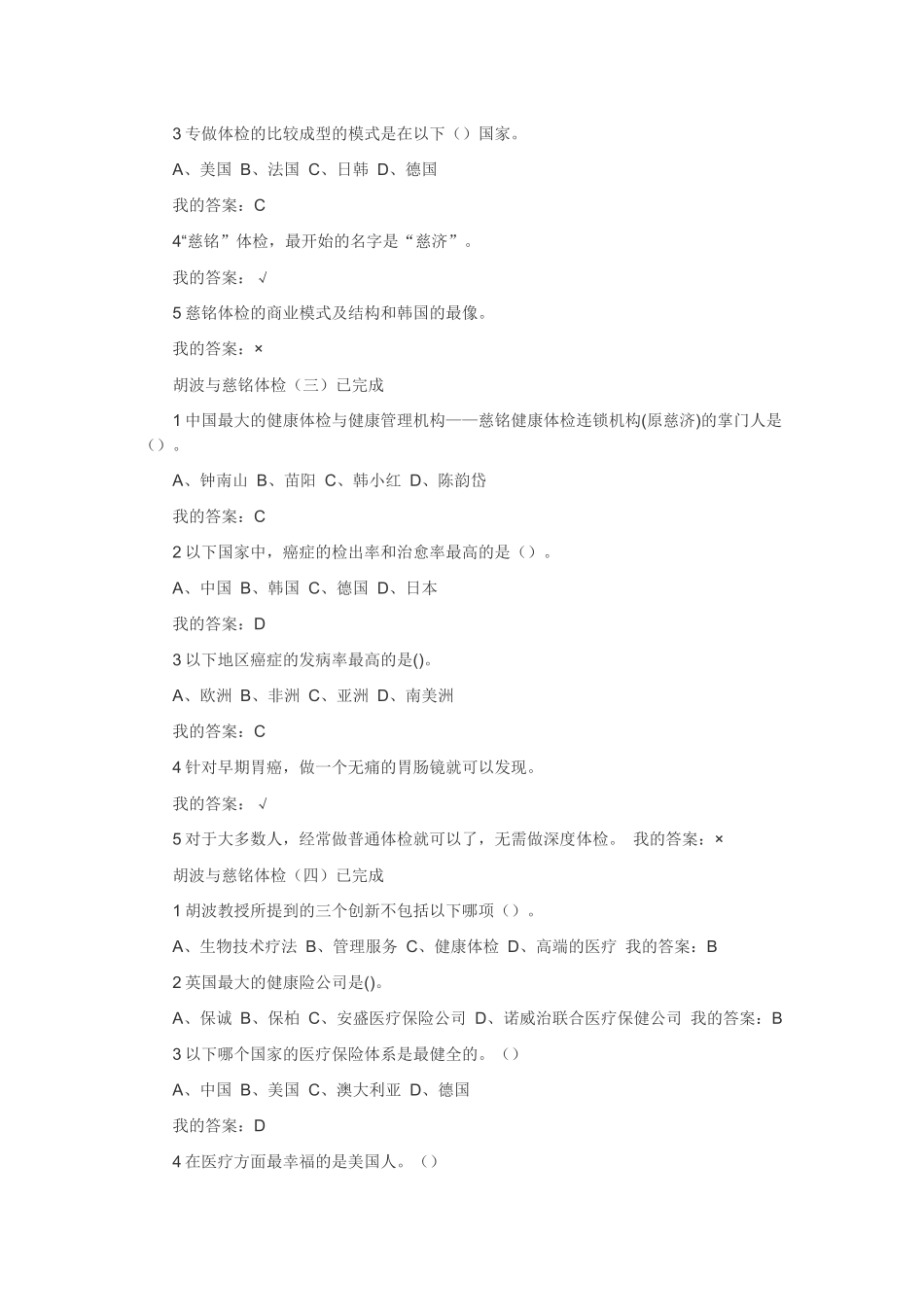 创业创新领导力答案-陆向谦_第3页