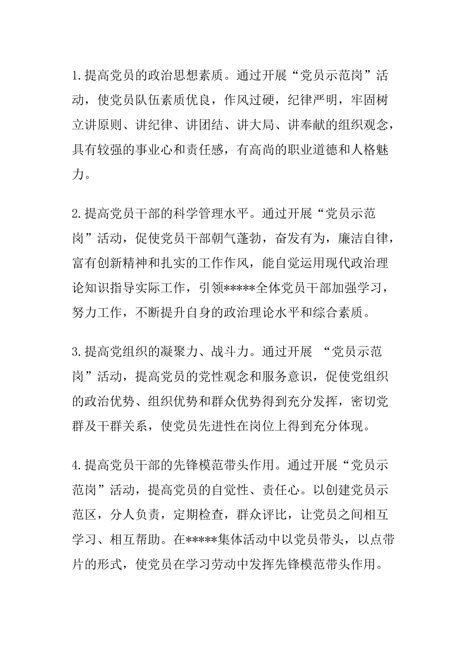 党员示范岗创建措施_第2页