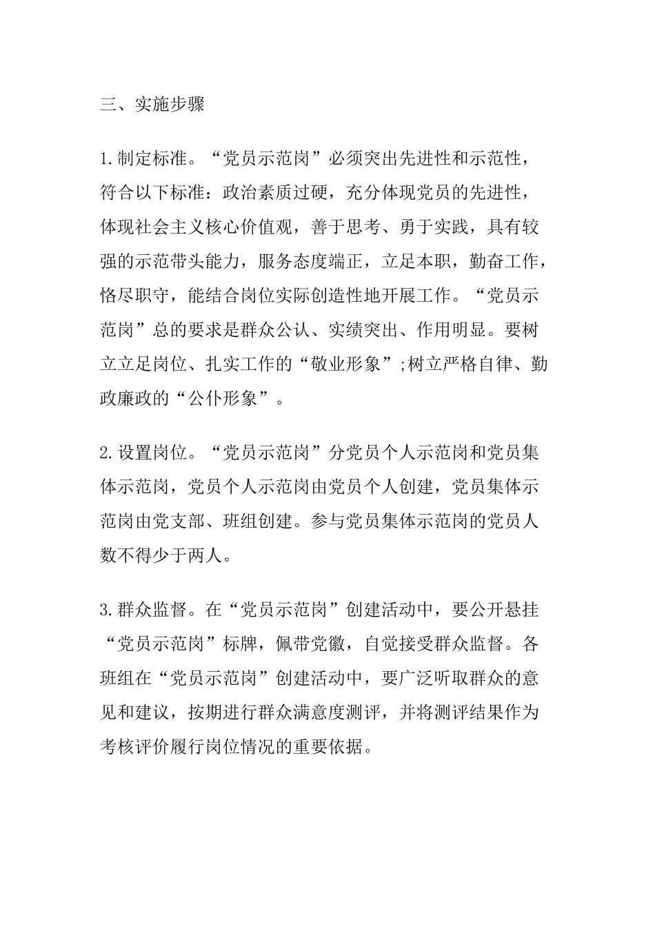 党员示范岗创建措施_第3页