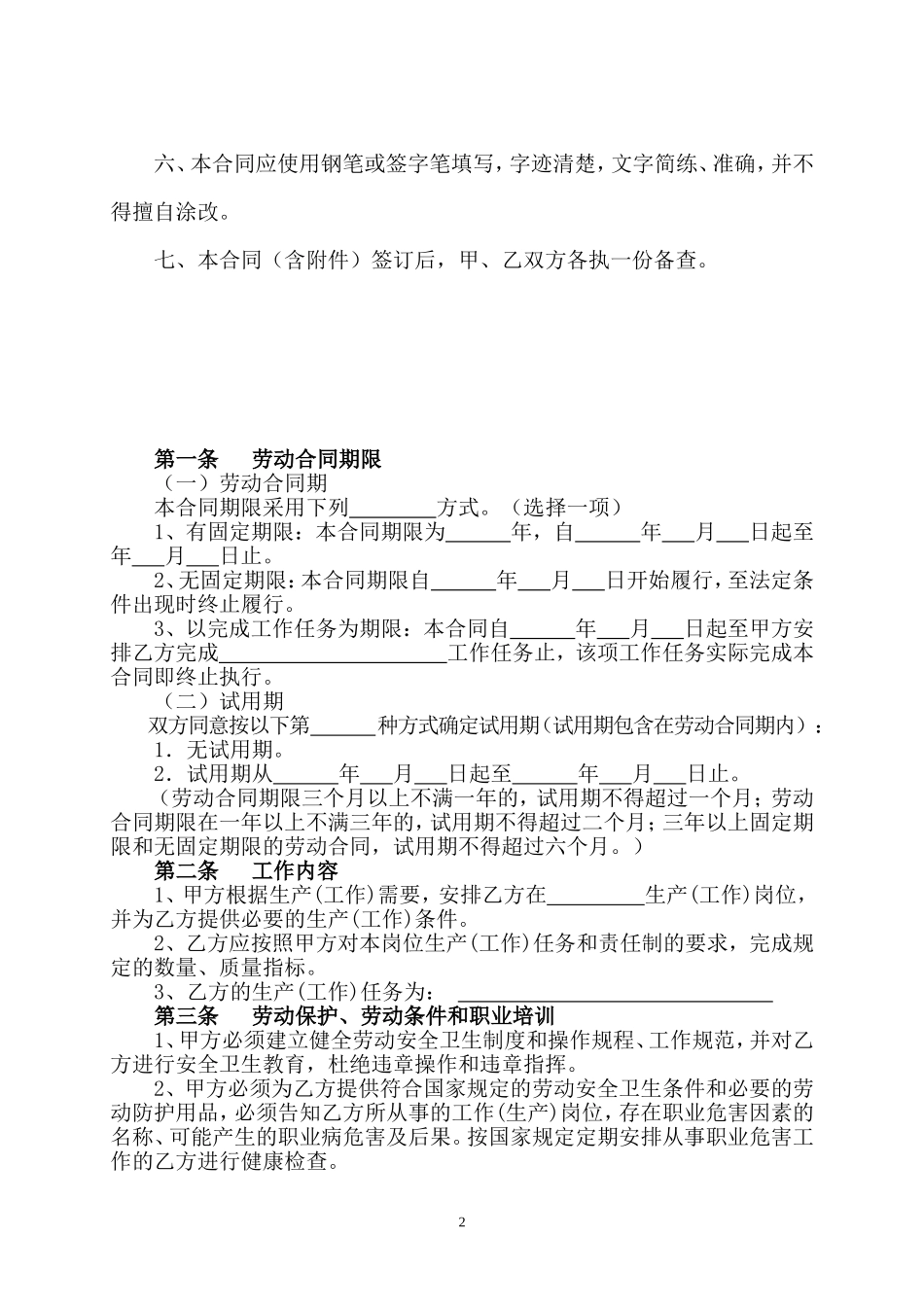 广西南宁市劳动合同书_第2页