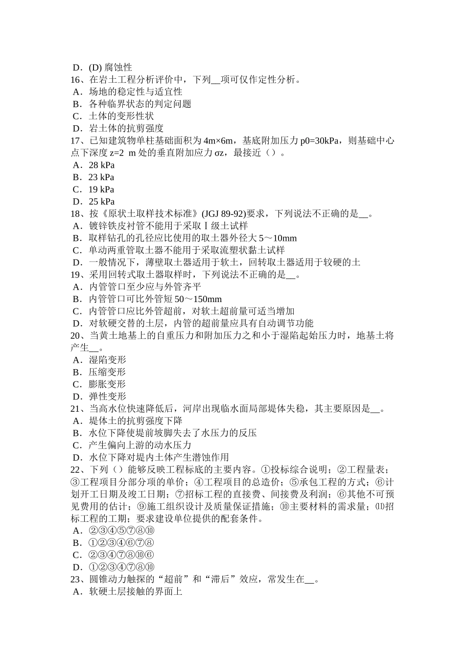 江苏省注册土木工程师：结构力学与结构设计考试试题_第3页
