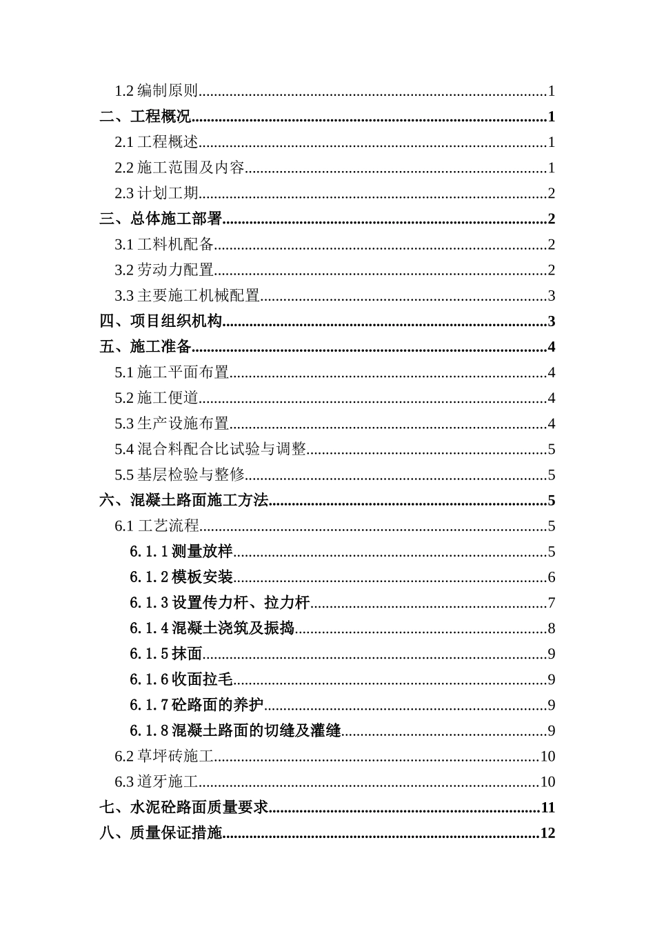 广场砼路面施工方案_第2页