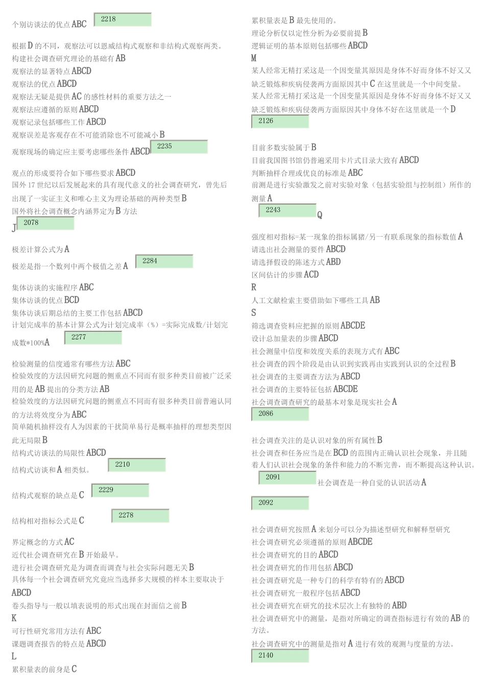 国家开放大学考试复习题-社会调查研究与方法_第2页