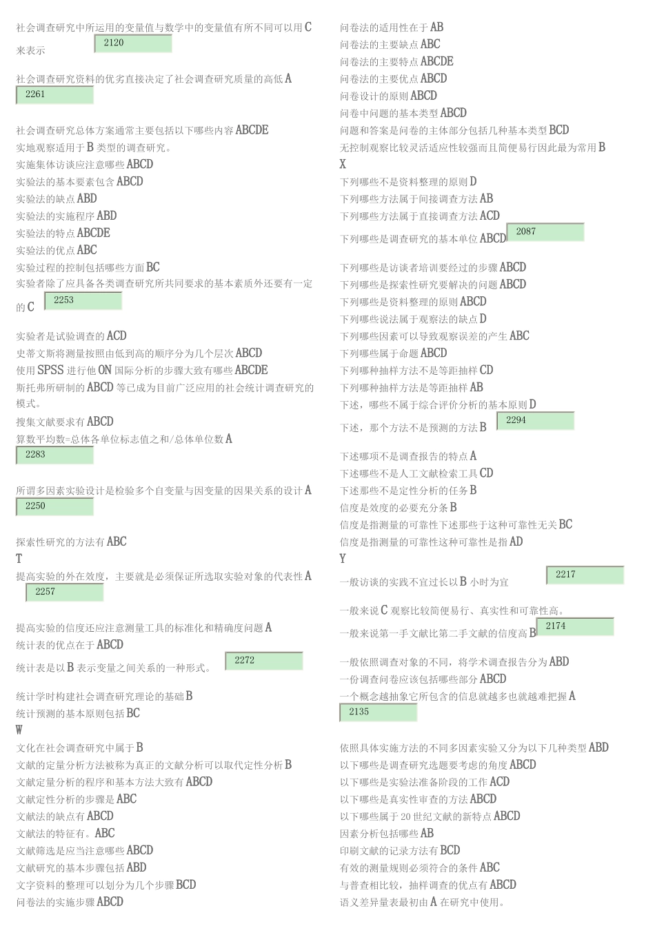 国家开放大学考试复习题-社会调查研究与方法_第3页