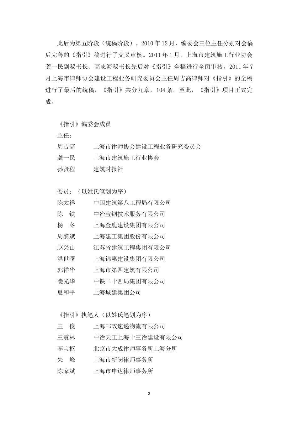建筑施工企业法律风险防范指引_第2页