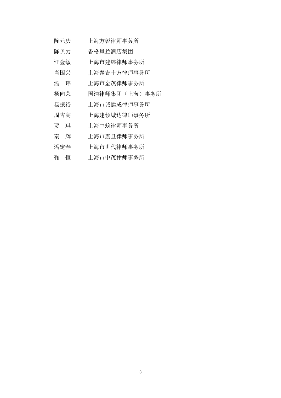 建筑施工企业法律风险防范指引_第3页