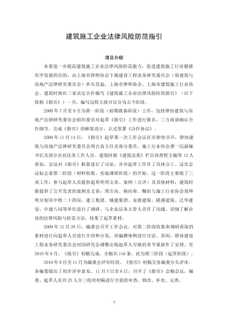 建筑施工企业法律风险防范指引