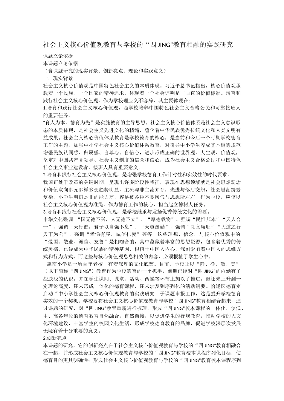 核心价值观融合_第1页