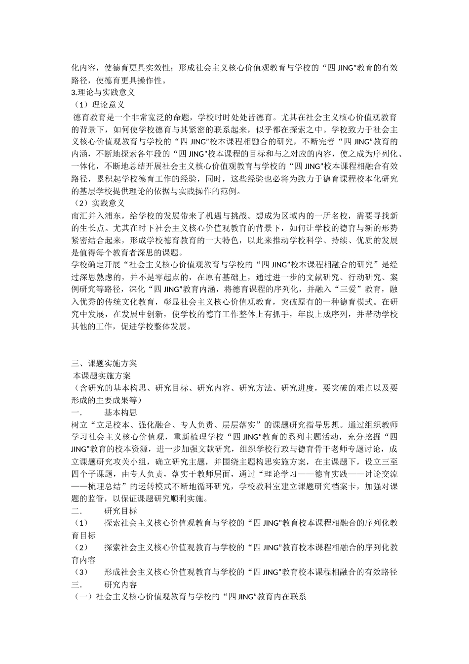 核心价值观融合_第2页
