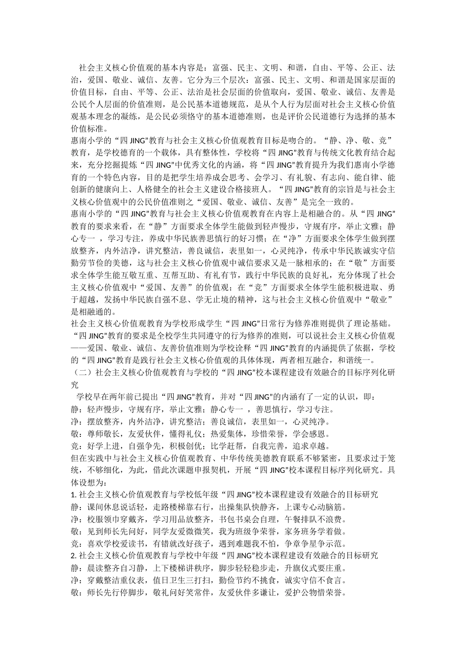 核心价值观融合_第3页