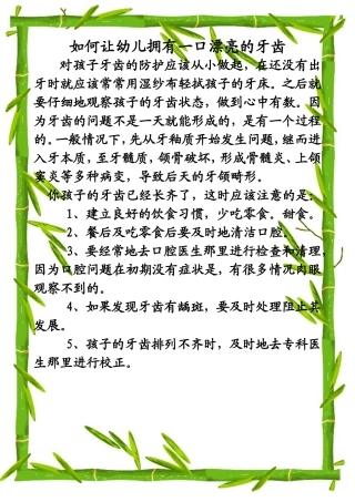 如何让幼儿拥有一口漂亮的牙齿