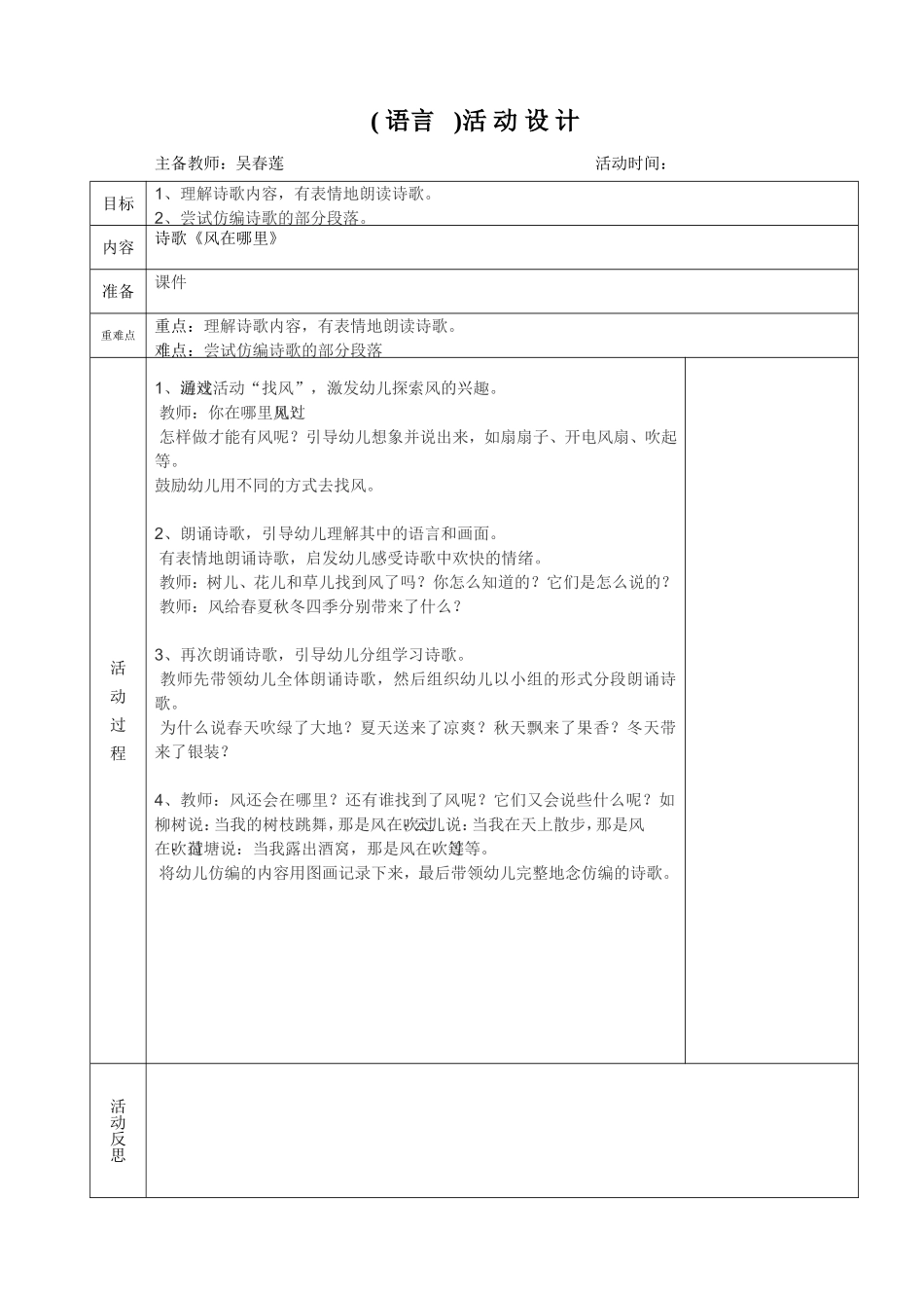 教案诗歌《风在哪里》_第1页