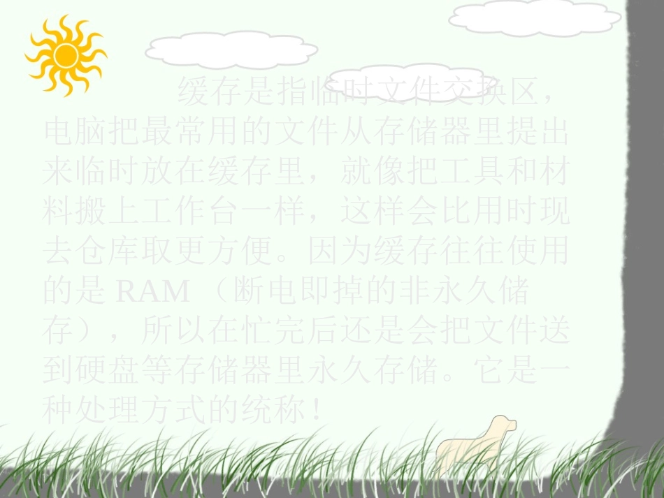 计算机缓存课件_第3页