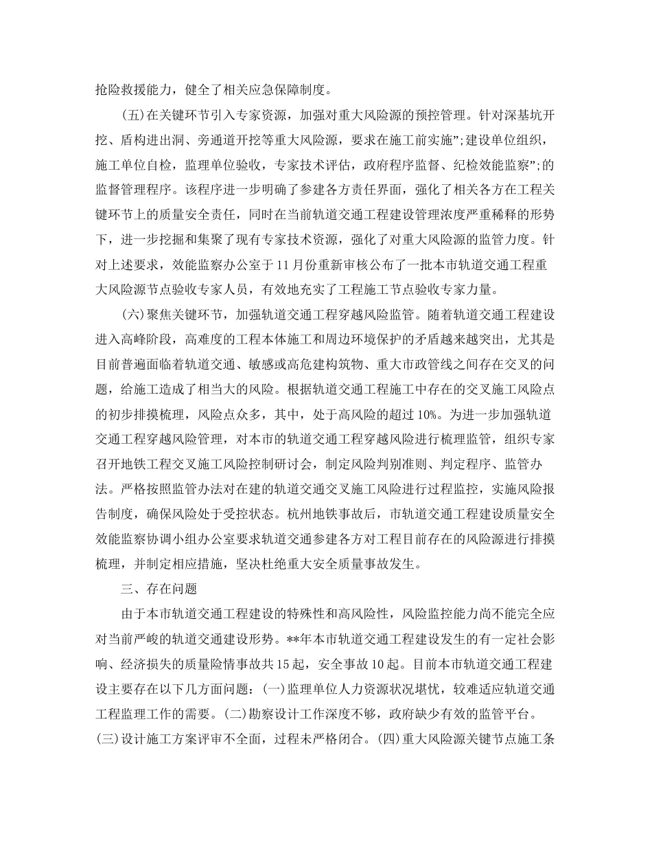 工程建设类工作计划范文_第3页