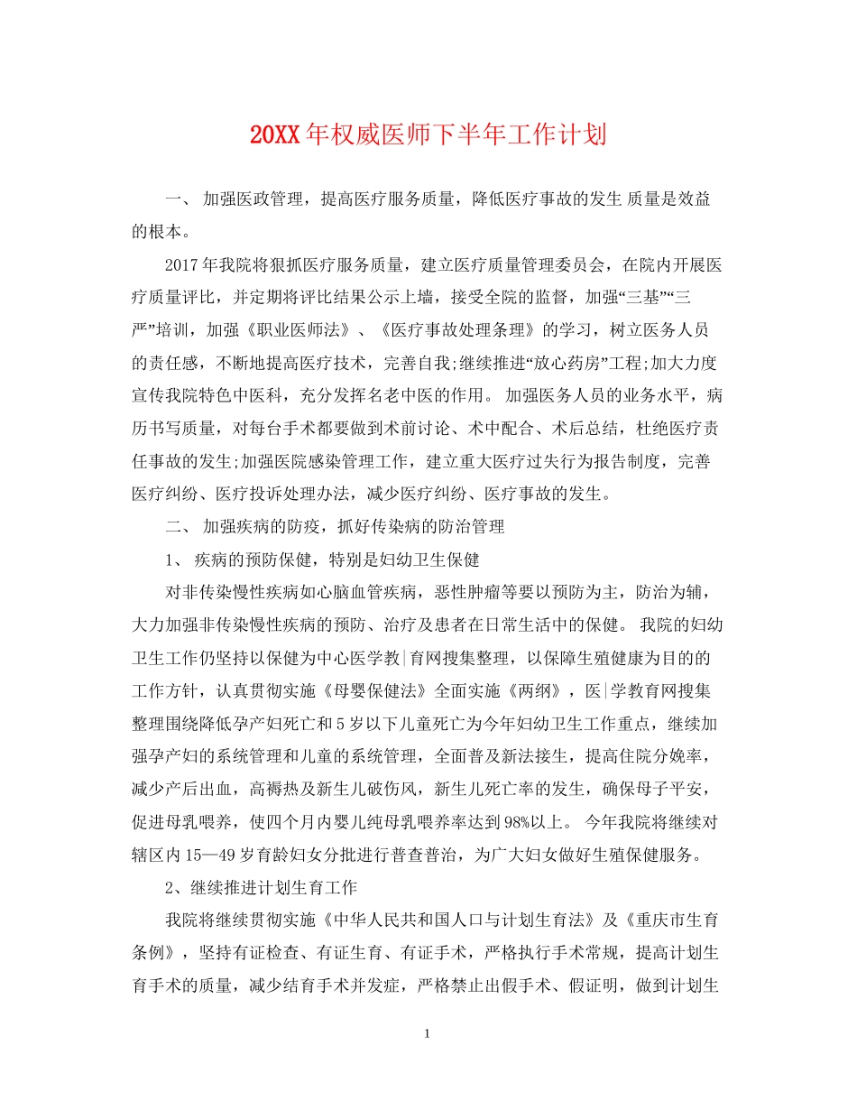 权威医师下半年工作计划2_第1页