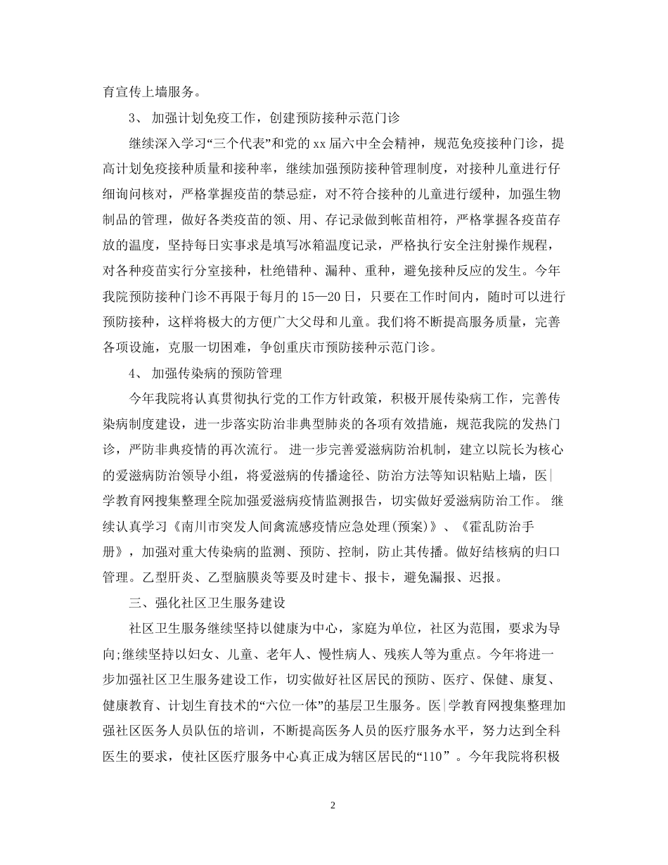 权威医师下半年工作计划2_第2页