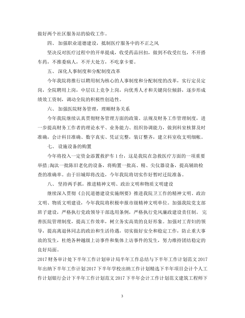 权威医师下半年工作计划2_第3页