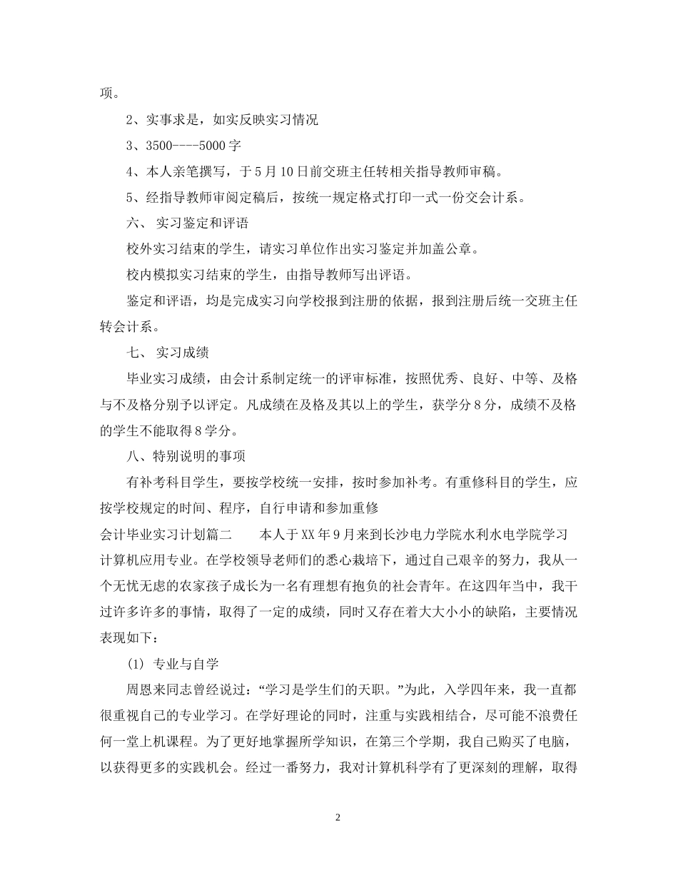会计毕业实习计划安排_第2页